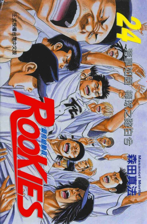 Cover of ROOKIES