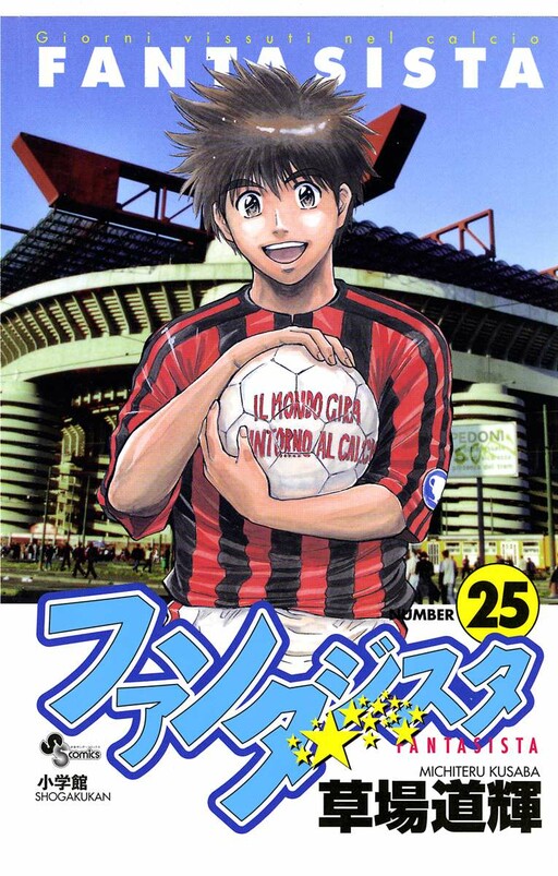 Cover of ファンタジスタ