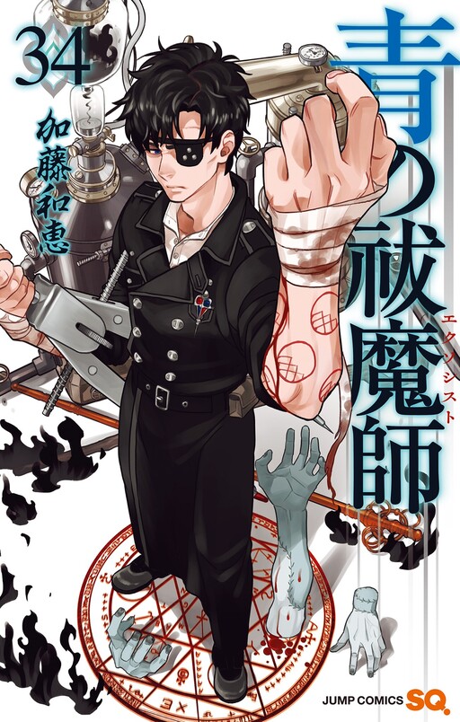 Cover of 青の祓魔師
