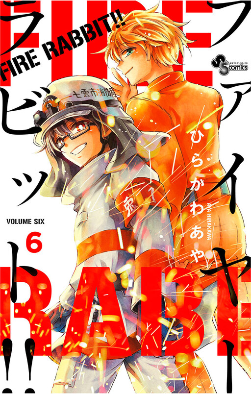 Cover of FIRE RABBIT!!