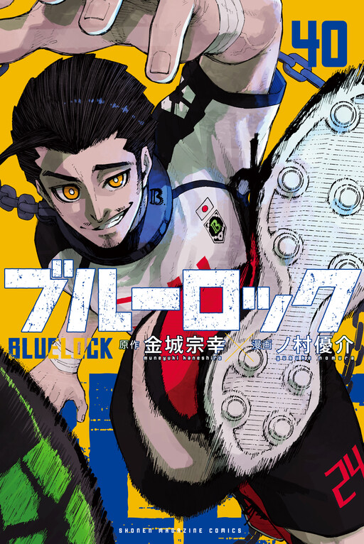 Cover of BLUE LOCK