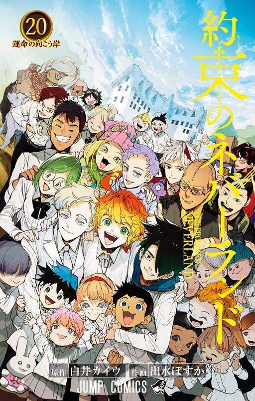 Cover of 約束のネバーランド