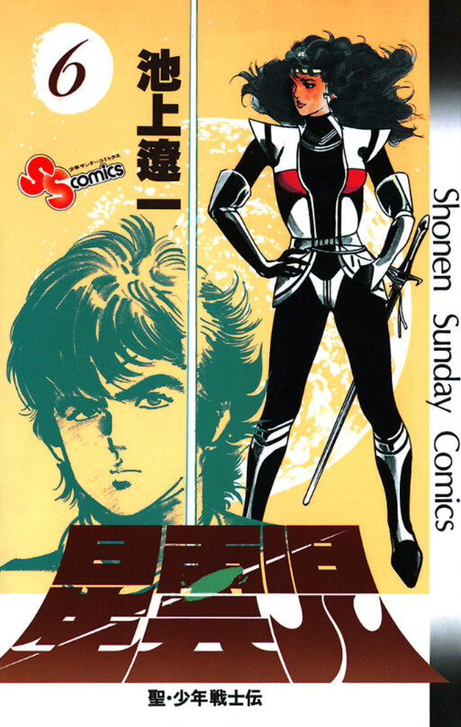 Cover of 星雲児