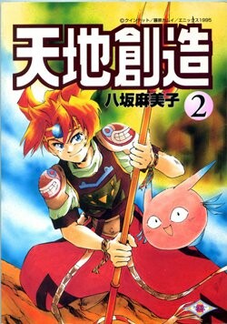 Cover of 天地創造