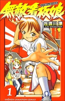 Cover of 無敵看板娘