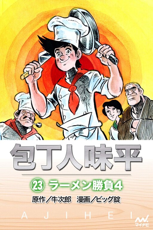 Cover of 包丁人味平