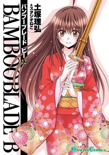 Cover of BAMBOO BLADE B