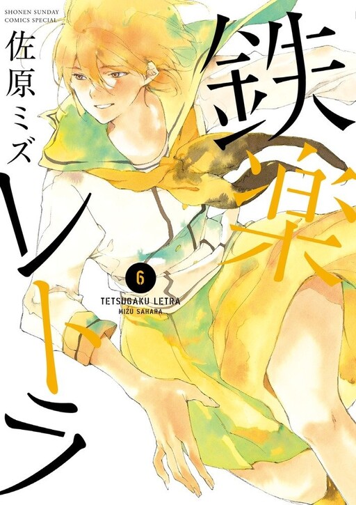 Cover of 鉄楽レトラ