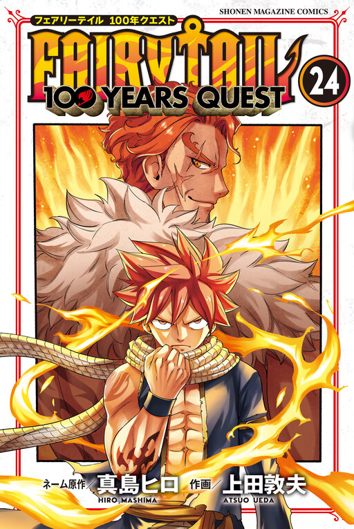 Cover of FAIRY TAIL 100 YEARS QUEST