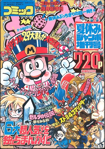 Cover of ゼルダの伝説 夢をみる島