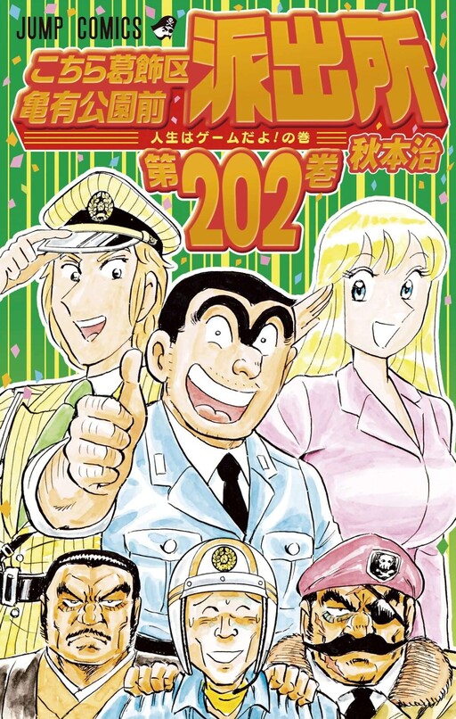 Cover of こちら葛飾区亀有公園前派出所