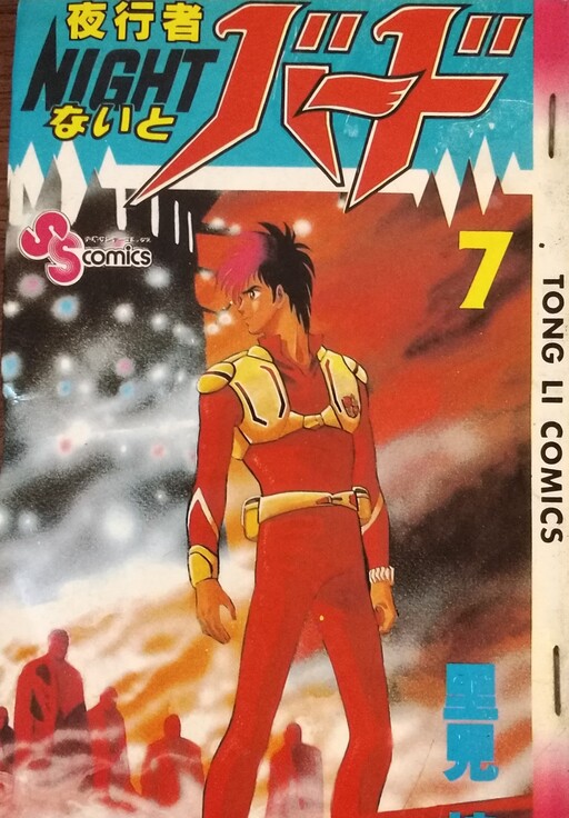 Cover of ないとバード