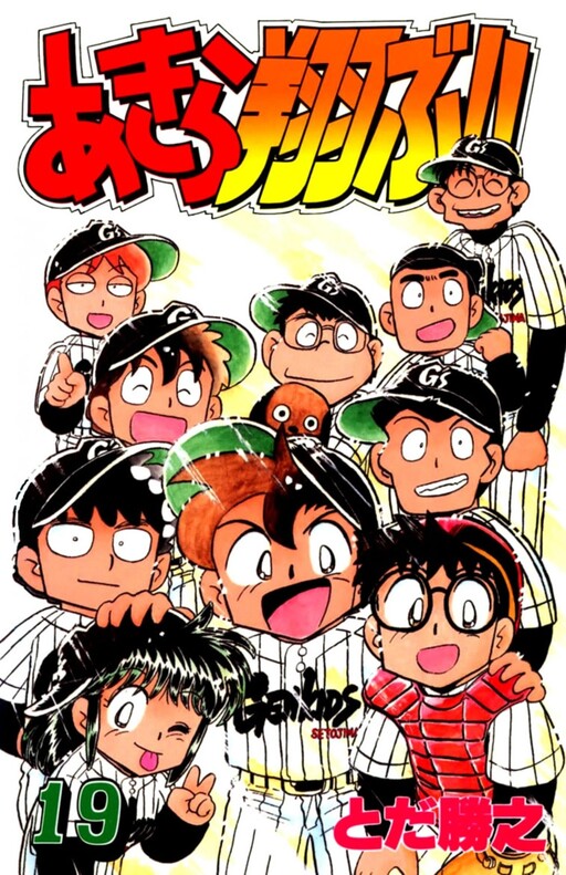 Cover of あきら翔ぶ!!