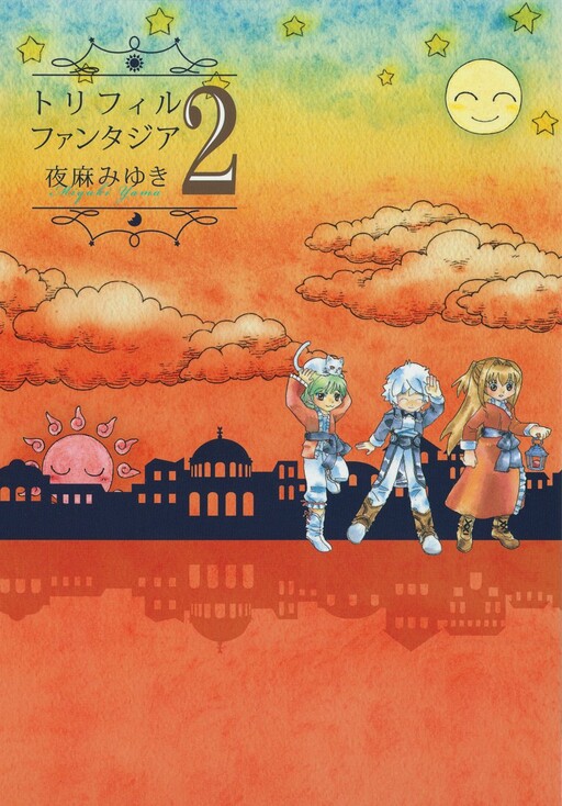 Cover of トリフィルファンタジア