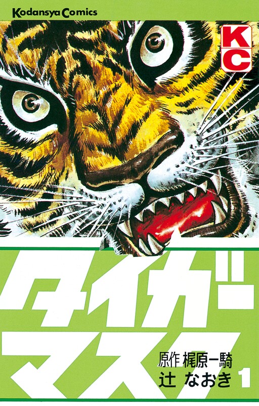 Cover of タイガーマスク