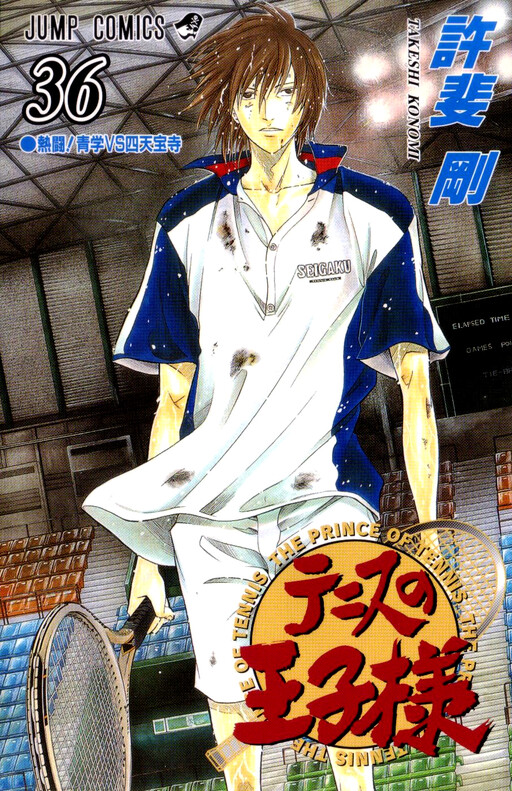 Cover of テニスの王子様