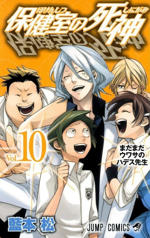 Cover of 保健室の死神
