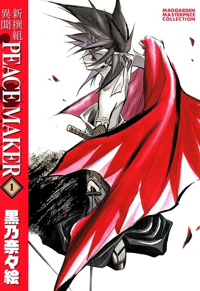 Cover of 新撰組異聞PEACE MAKER