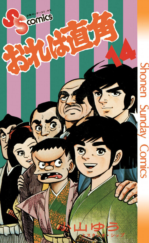 Cover of おれは直角