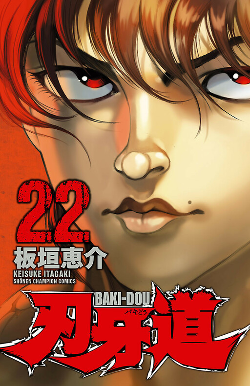Cover of 刃牙道