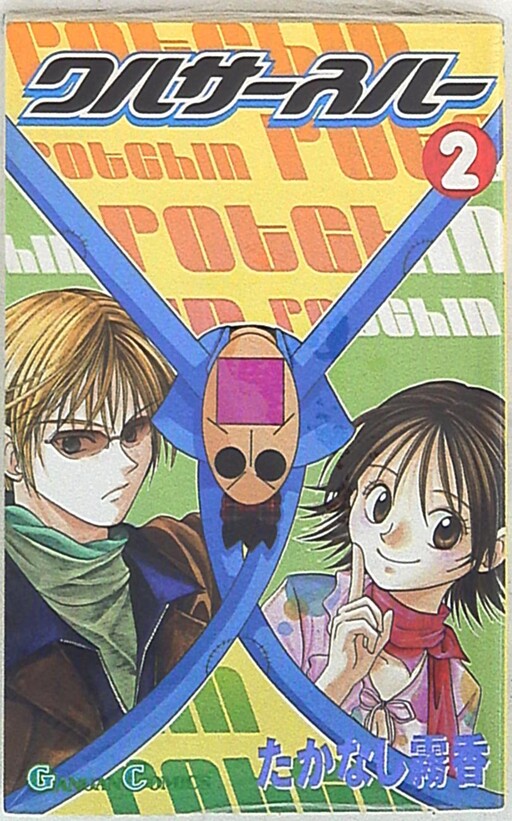 Cover of ワルサースルー