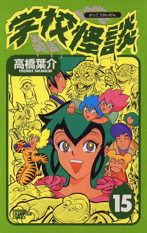 Cover of 学校怪談