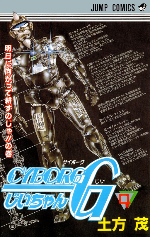 Cover of CYBORGじいちゃんG