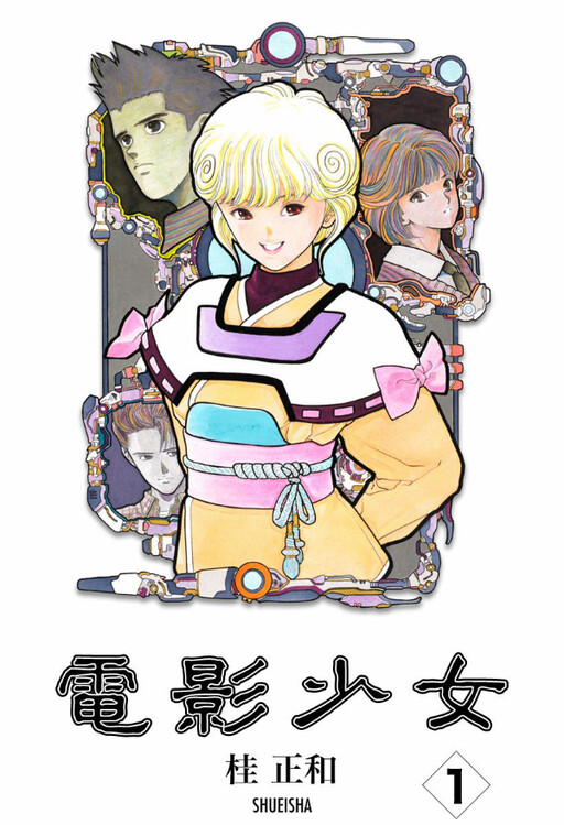 Cover of 電影少女