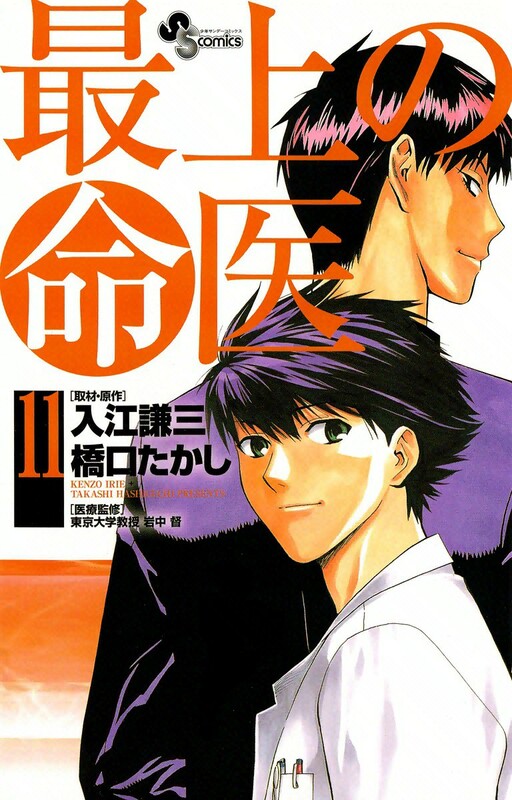 Cover of 最上の命医
