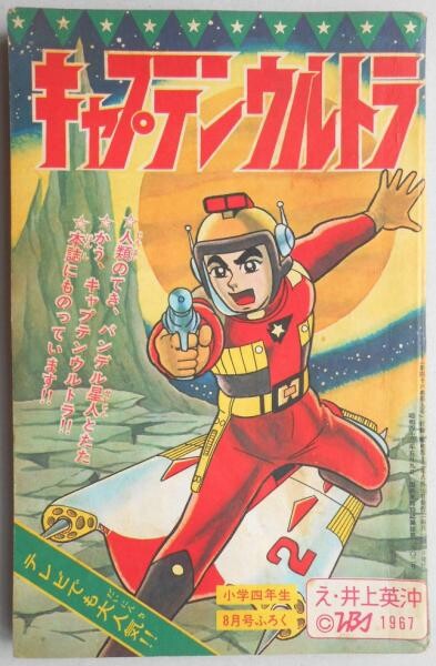 Cover of キャプテンウルトラ