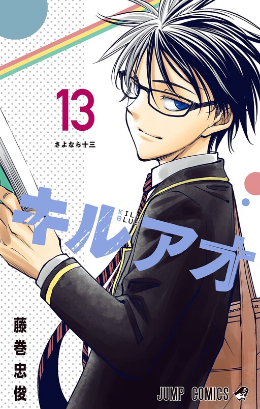 Cover of キルアオ