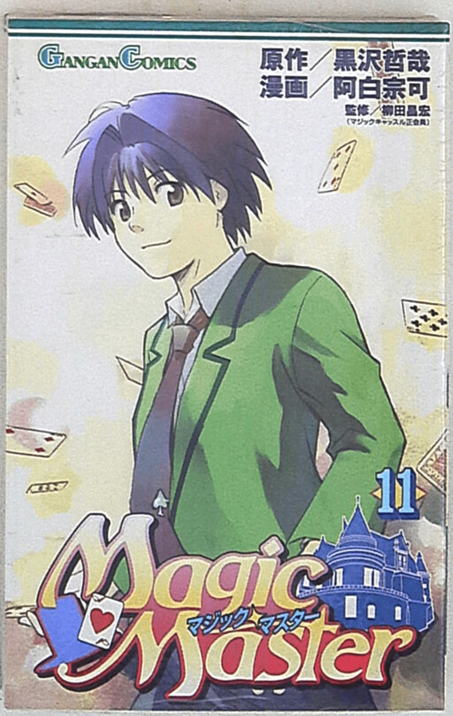 Cover of マジック・マスター