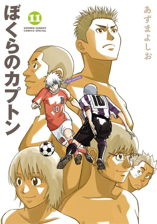 Cover of ぼくらのカプトン