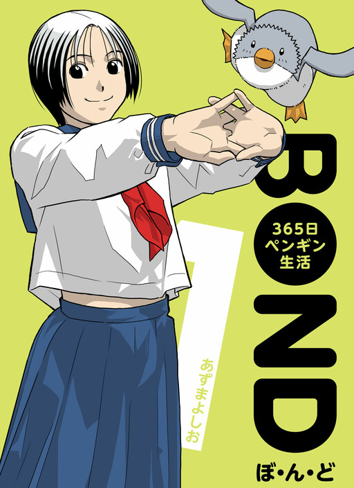 Cover of ぼ・ん・ど