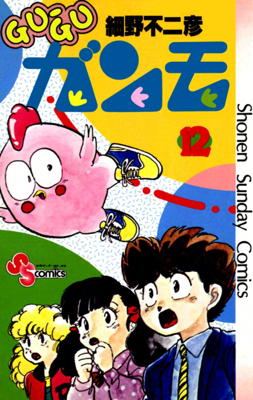 Cover of Gu-Guガンモ
