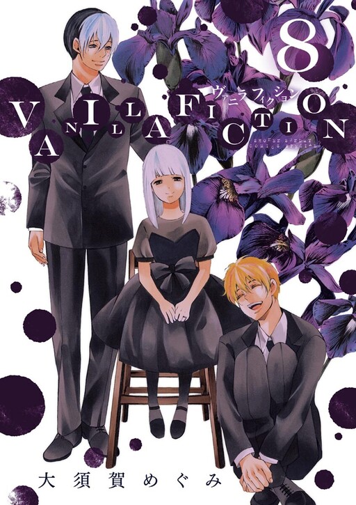 Cover of VANILLA FICTION