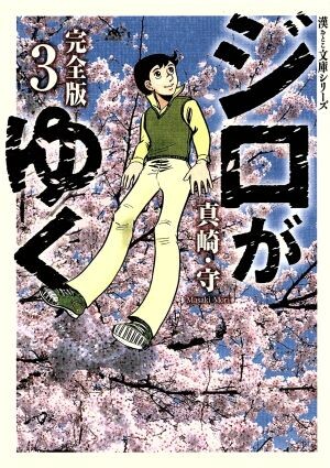Cover of ジロがゆく