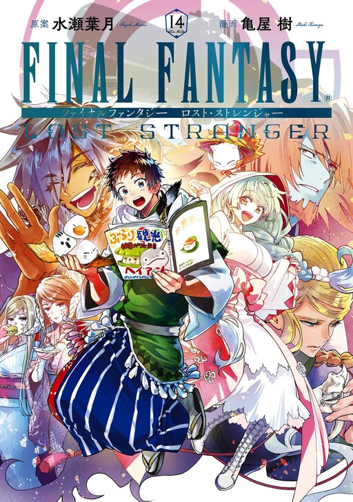 Cover of FINAL FANTASY LOST STRANGER