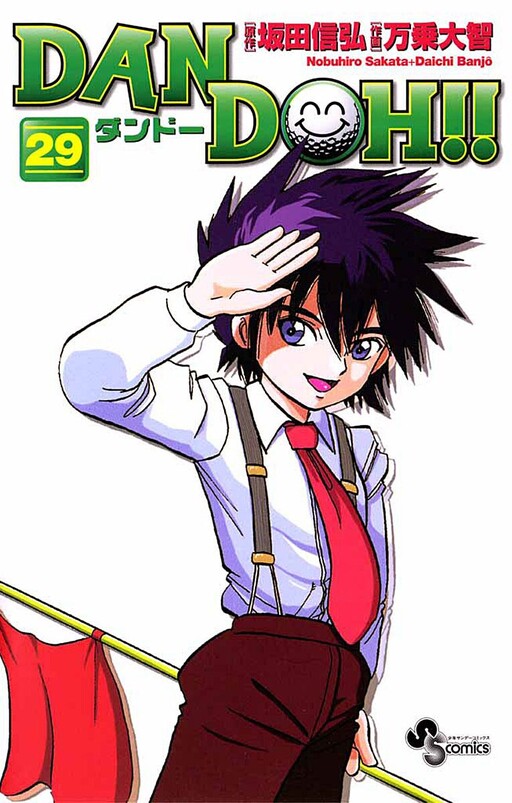 Cover of DAN DOH!!