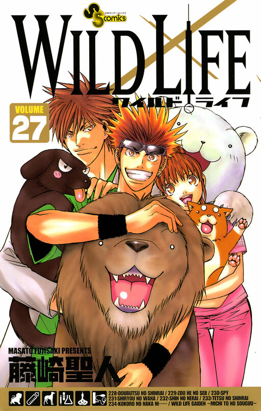 Cover of ワイルドライフ