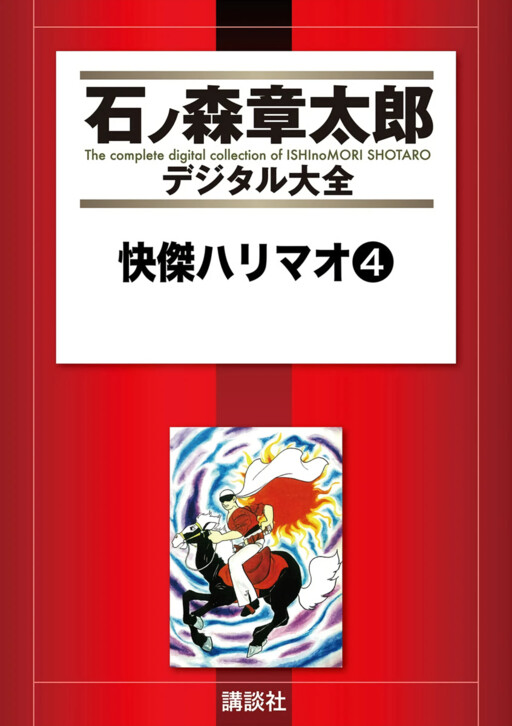 Cover of 快傑ハリマオ