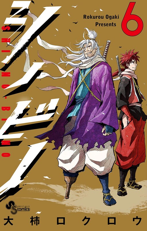 Cover of シノビノ
