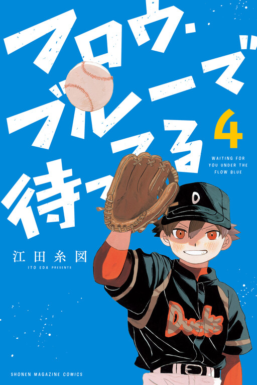Cover of フロウ・ブルーで待ってる
