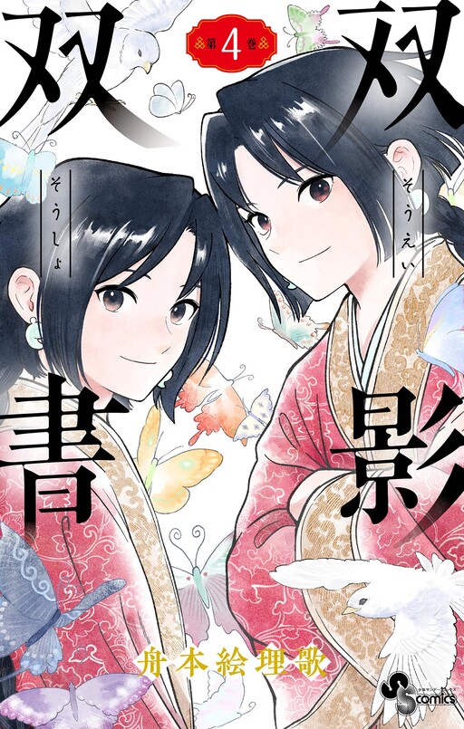 Cover of 双影双書