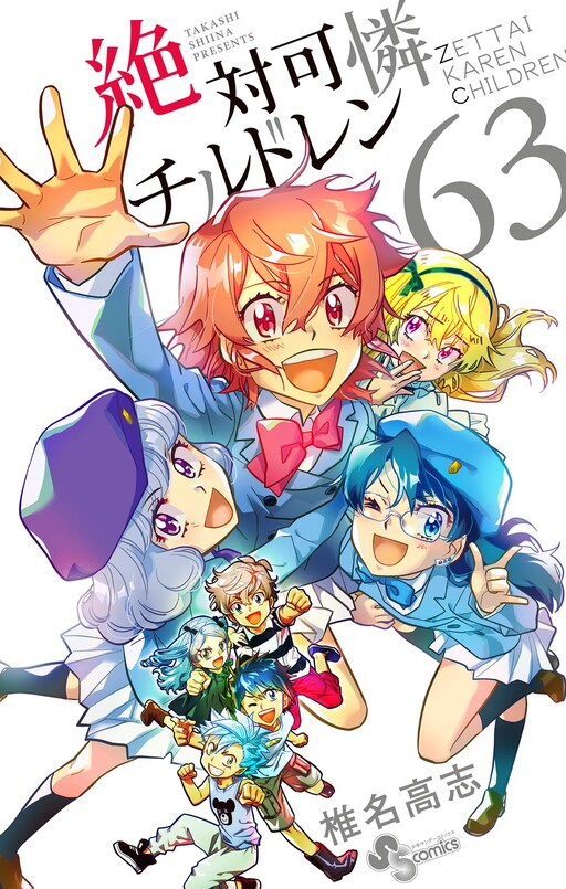 Cover of 絶対可憐チルドレン