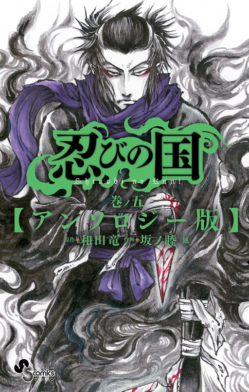 Cover of 忍びの国