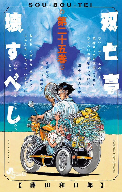 Cover of 双亡亭壊すべし