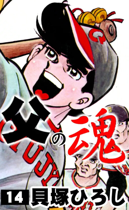 Cover of 父の魂