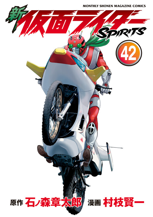 Cover of 新仮面ライダーSPIRITS