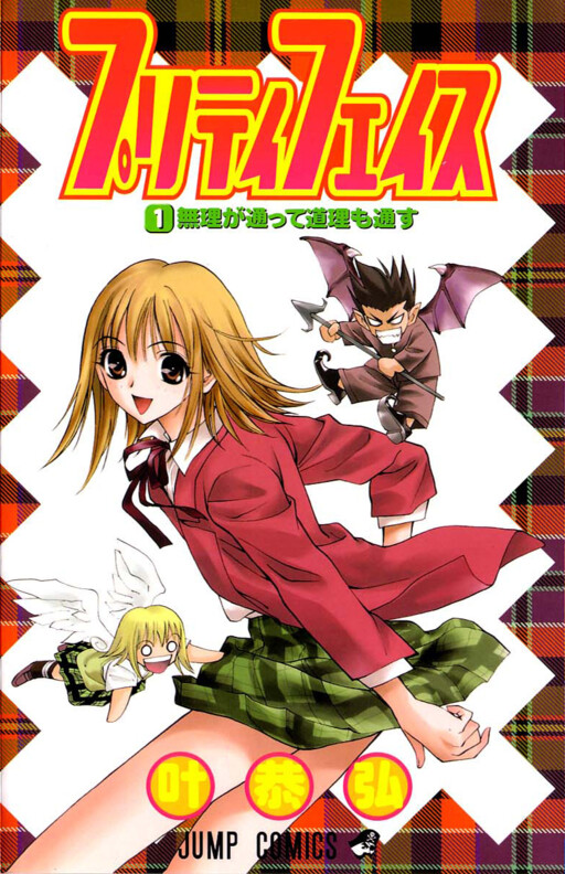 Cover of プリティフェイス